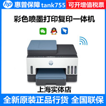 hp惠普tank755/672/675/725/798彩色喷墨双面打印机复印一体机