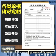 售后维修服务单二联上门售后维修派工单60页加厚售后维修专用票据