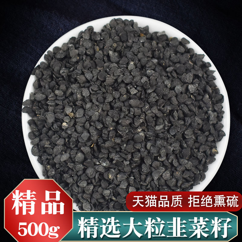 韭菜籽中药材韭菜籽500克g 中 药用韭菜籽粉男韭菜籽泡茶韭菜子