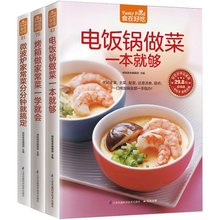 全彩铜版纸】套装3本微波炉家常菜+电饭锅做菜+烤箱做家常菜家常