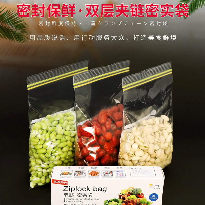 双筋食品自封袋加厚冰箱保鲜袋可印刷自封袋蔬菜食品收纳袋分装袋