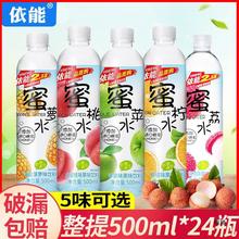 依能蜜桃水500ml*24瓶整箱装菠萝苹果荔枝多口味蜜柠水果汁饮料品