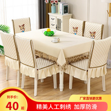 现代桌布布艺餐桌椅子套罩欧式高档茶几布桌垫餐椅垫椅套套装家怜