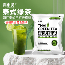 泰式绿茶手打柠檬茶奶茶店原料网红同款渣男泰国风味奶茶