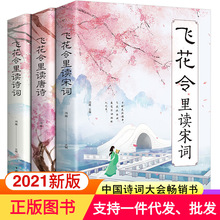 飞花令里读诗词全套3册唐诗宋词全集正版鉴赏辞典赏析中国文学