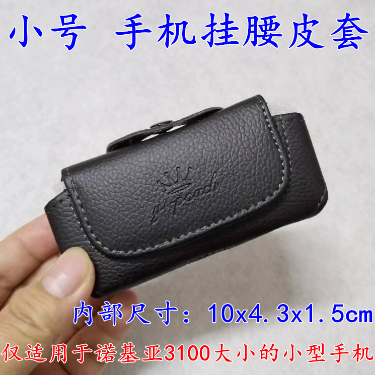 小号老人机挂腰皮套 老人机腰包 适用于诺基亚3100 尾货特价1.