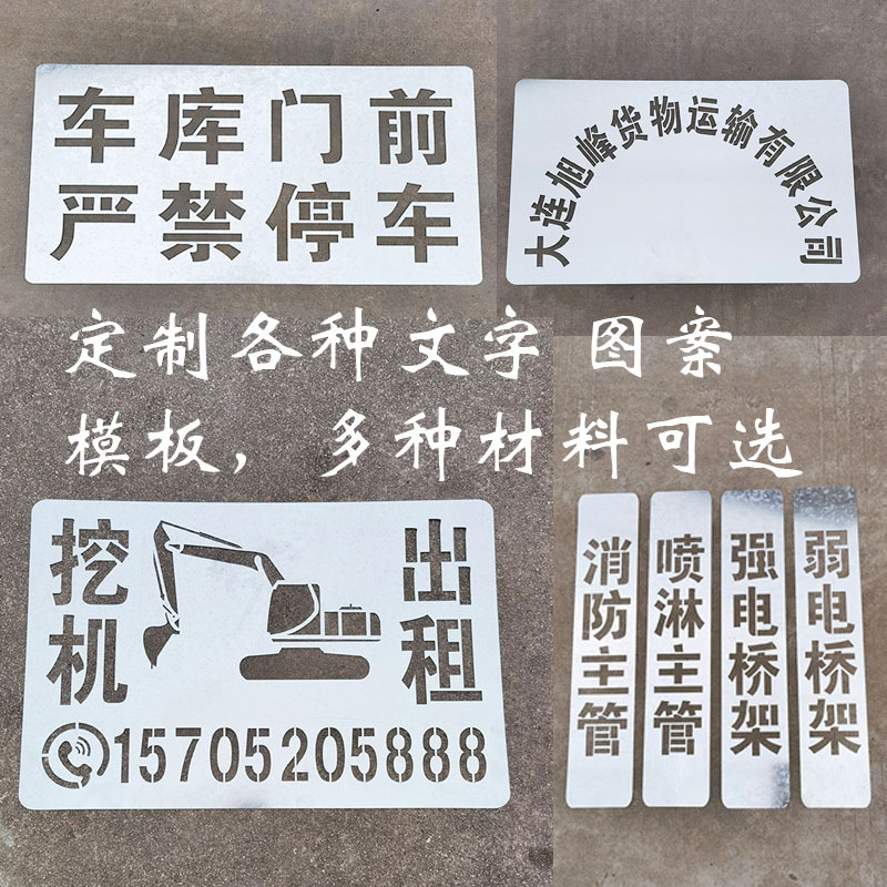 喷字模板镂空字喷漆刻字广告空心字母铁皮字模自喷漆数字模具