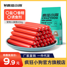 疯狂小狗火腿肠450g新升级肉多多900g无盐香肠小型犬狗零食火腿肠