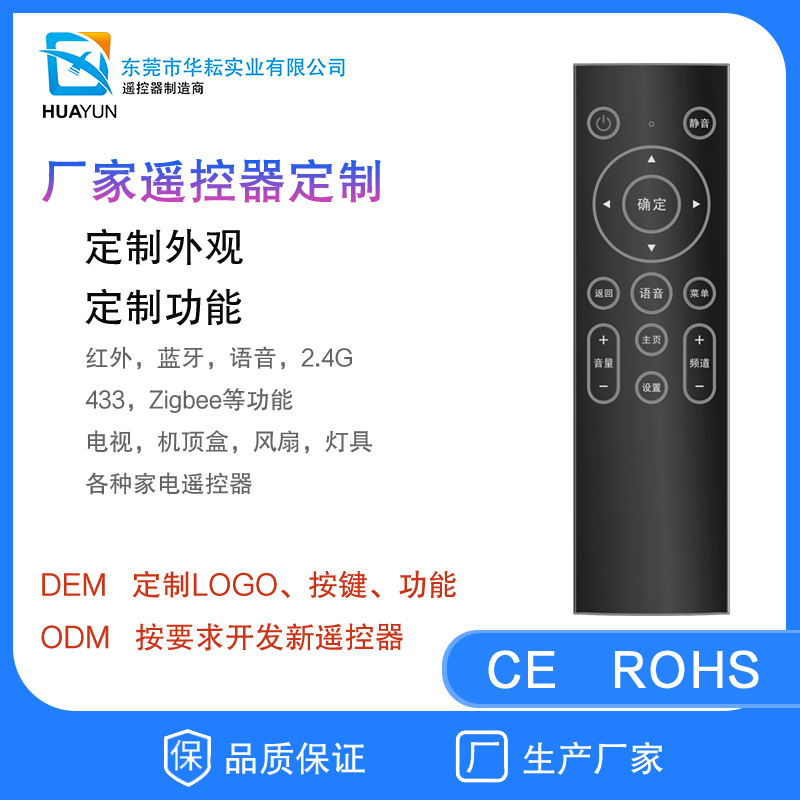 中国移动蓝牙语音遥控器 定制外观功能印logo机顶盒遥控器
