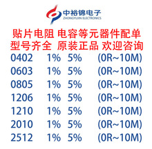 贴片电阻0402 0603 0805 1206 1210 2010 2512等1%/5%全系列现货