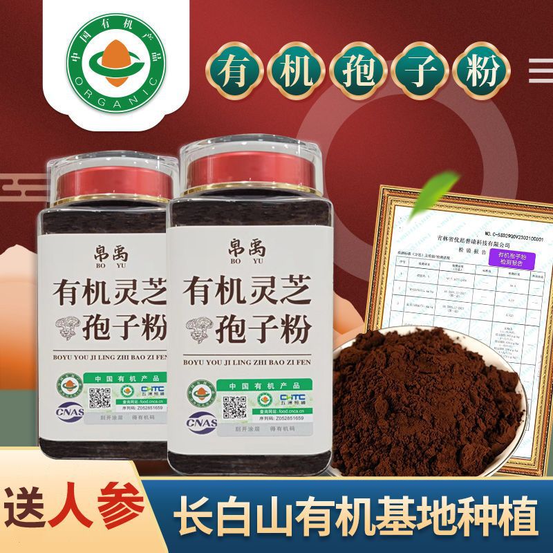 长白山有机灵芝孢子粉头道椴木赤灵芝产地油花多力瓶装-阿里巴巴