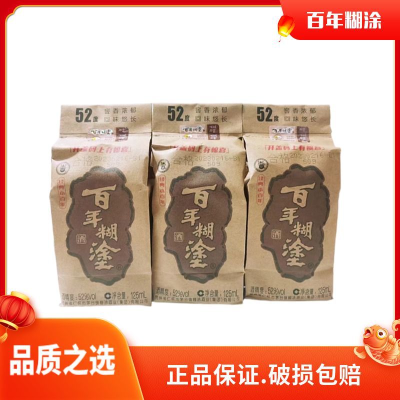 【假一赔十】百年糊涂52度125ml*6瓶浓香型高粱粮食白酒-阿里巴巴