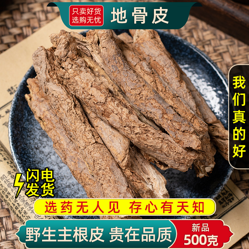 地骨皮材500克包邮地骨皮宁夏地骨皮茶枸杞根皮红榴地骨皮粉-阿里巴巴