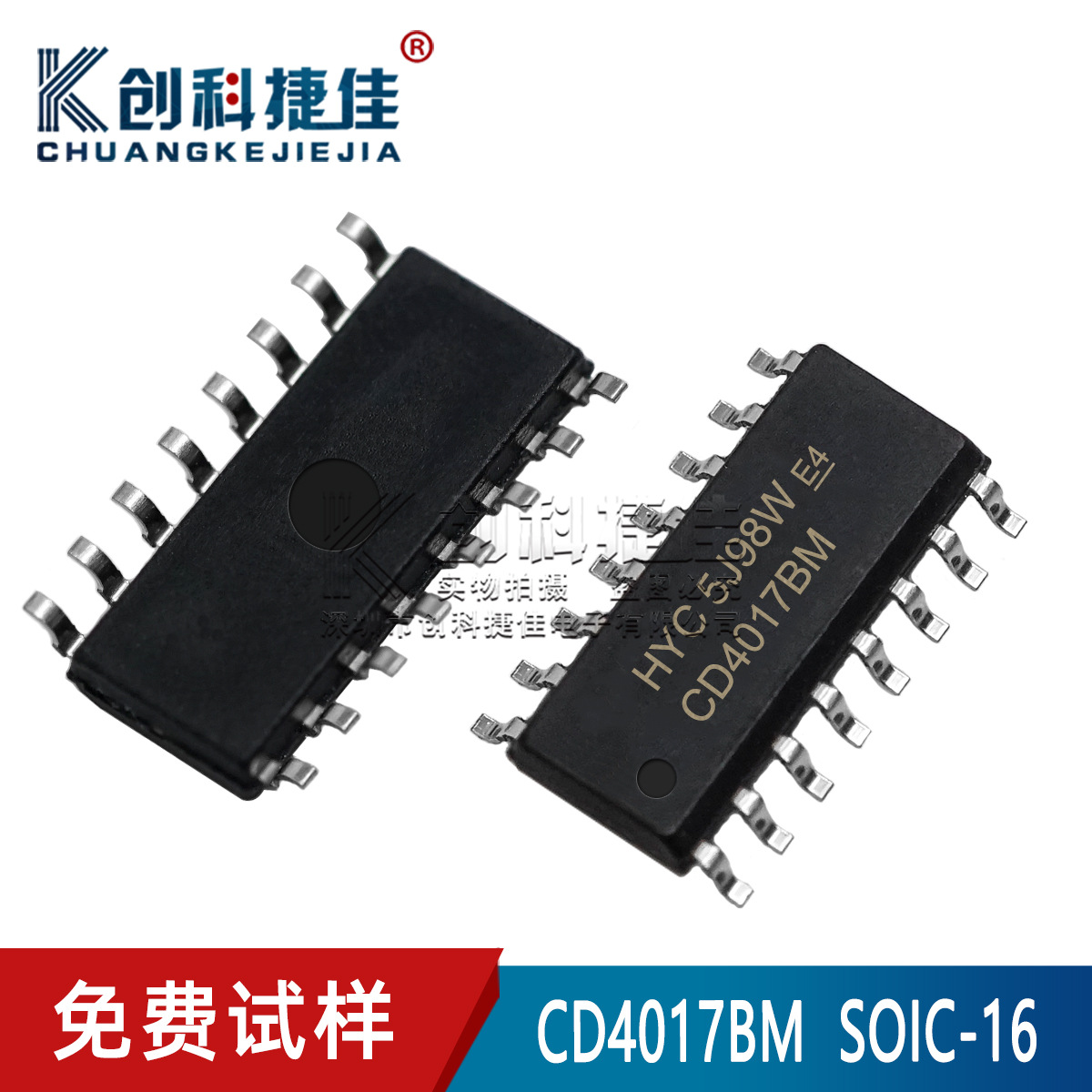 cd4017bm 封装sop-16 贴片十进制计数器逻辑ic芯片 全新品质保证