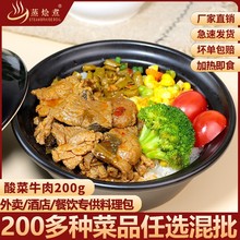 广州蒸烩煮酸菜牛肉200g方便快餐冷冻速食调理包外卖盖饭简餐新品