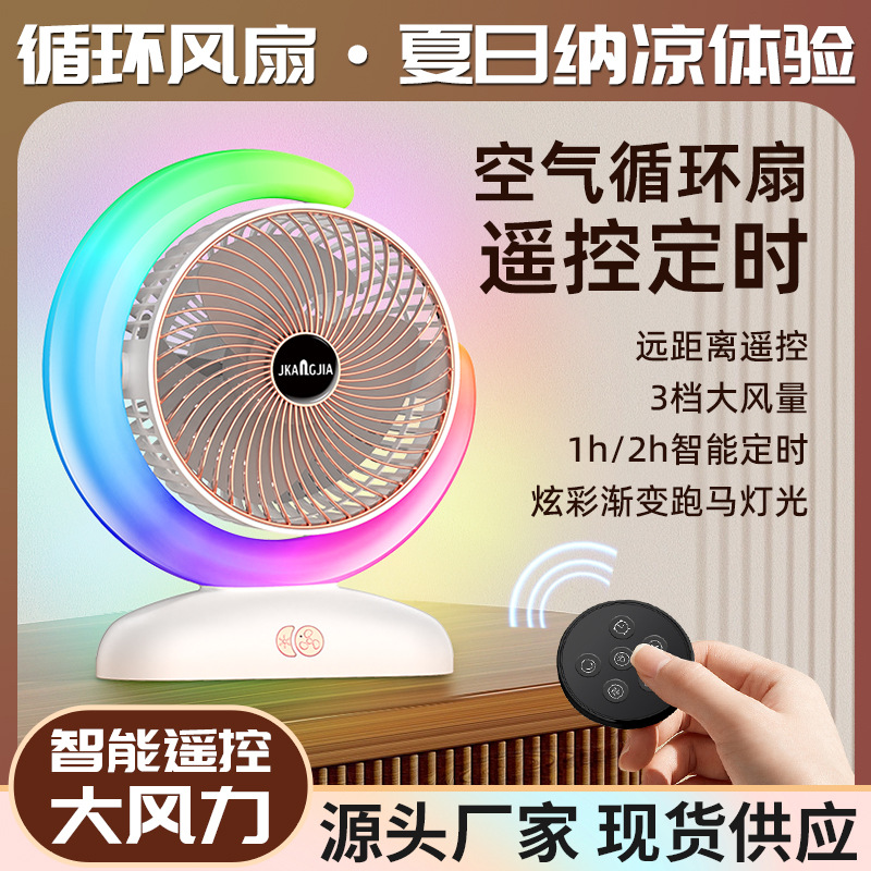 cross-border new usb horse running light fan mini usb rechargeable fan remote control timing desktop desktop circulating fan