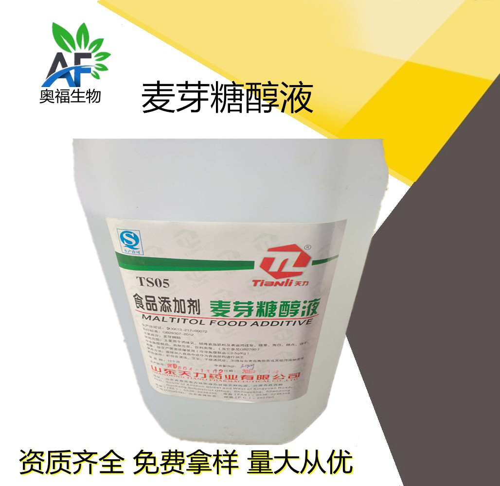 麦芽糖醇液食品添加剂甜味剂天力液体麦芽糖醇