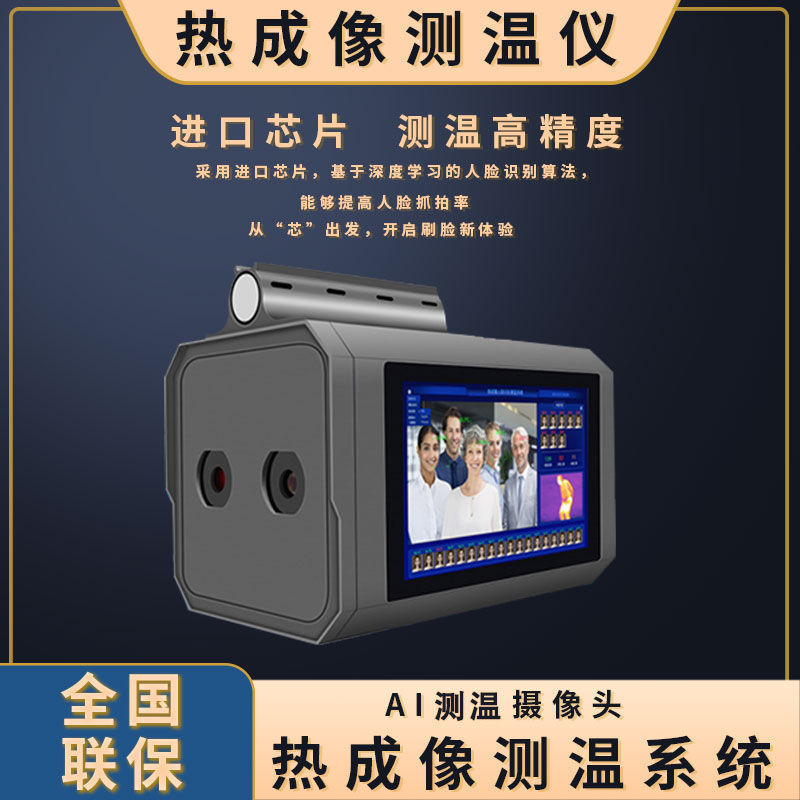 Infrared Sensor Camera Remote Face Recognition Automatic Multi-Person Thermal Imaging Thermometer All-in-One Machine