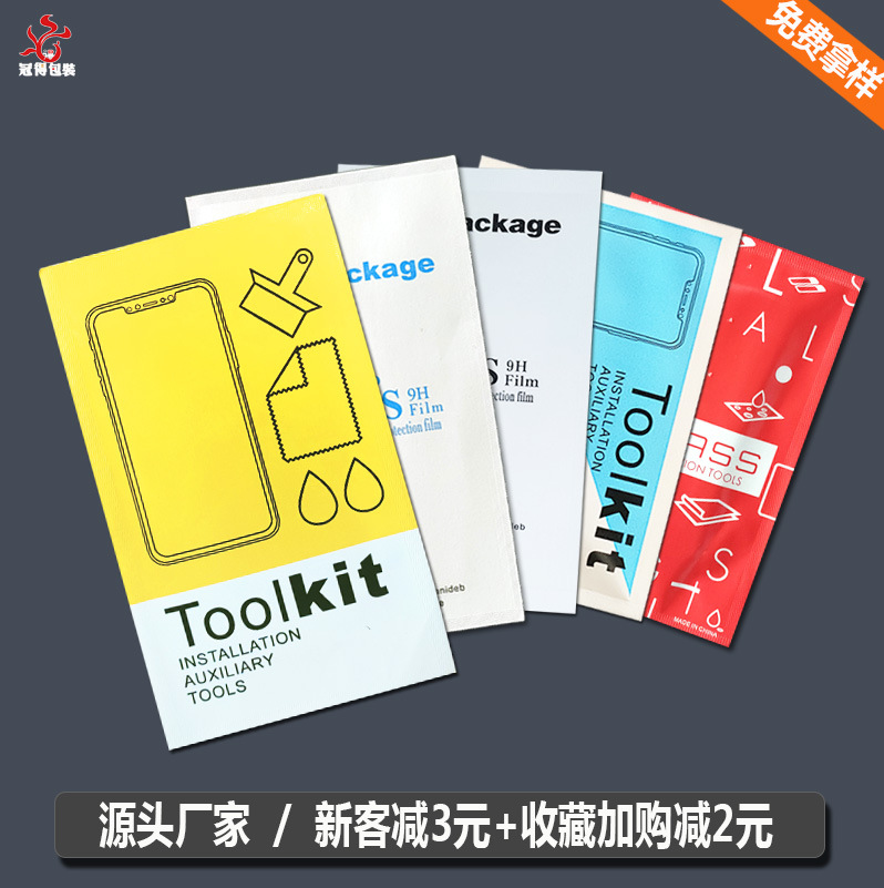 四边封钢化膜贴膜工具包 贴膜辅助工具套装 手机贴膜工具包