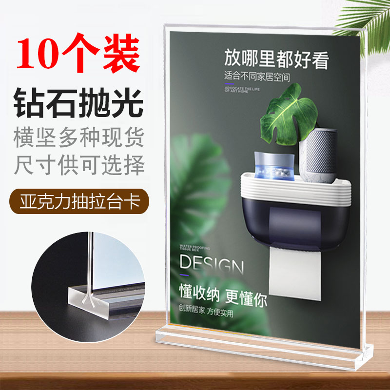 10只装 亚克力台卡八角抽拉台签透明桌牌t型a5展示