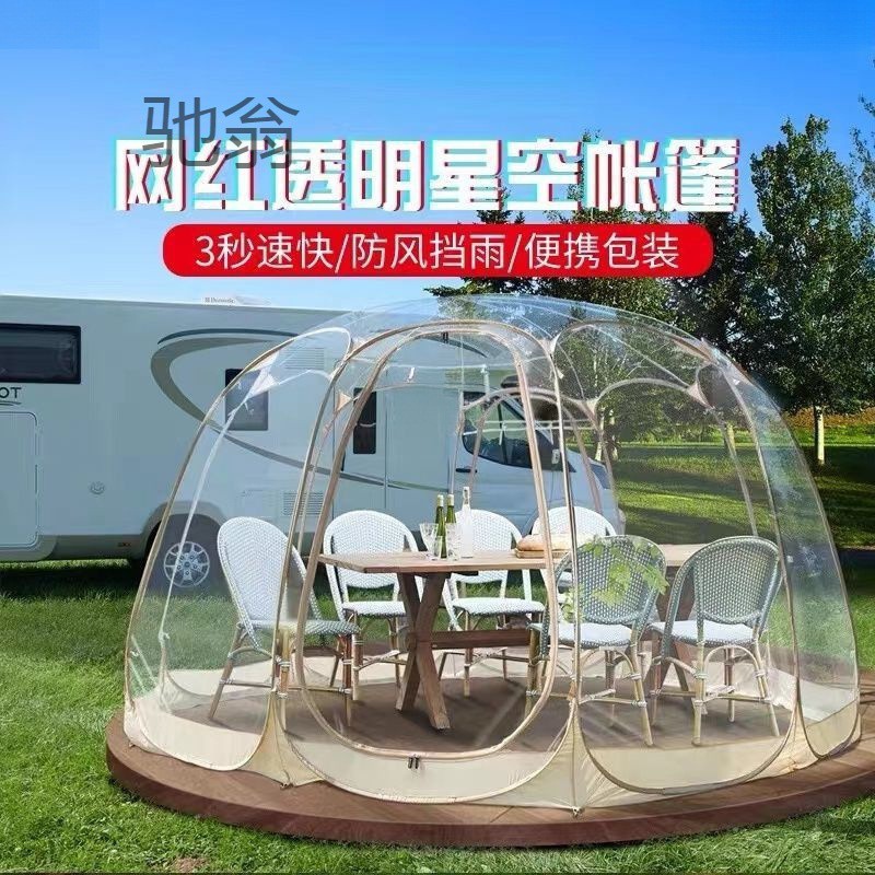 xke网红透明星空帐篷室外露营全透明阳光房户外加厚防风雨速开泡