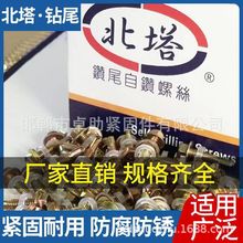 整箱北塔钻尾自攻丝螺丝5.5燕尾自攻自钻螺丝北塔钻尾丝自攻螺丝