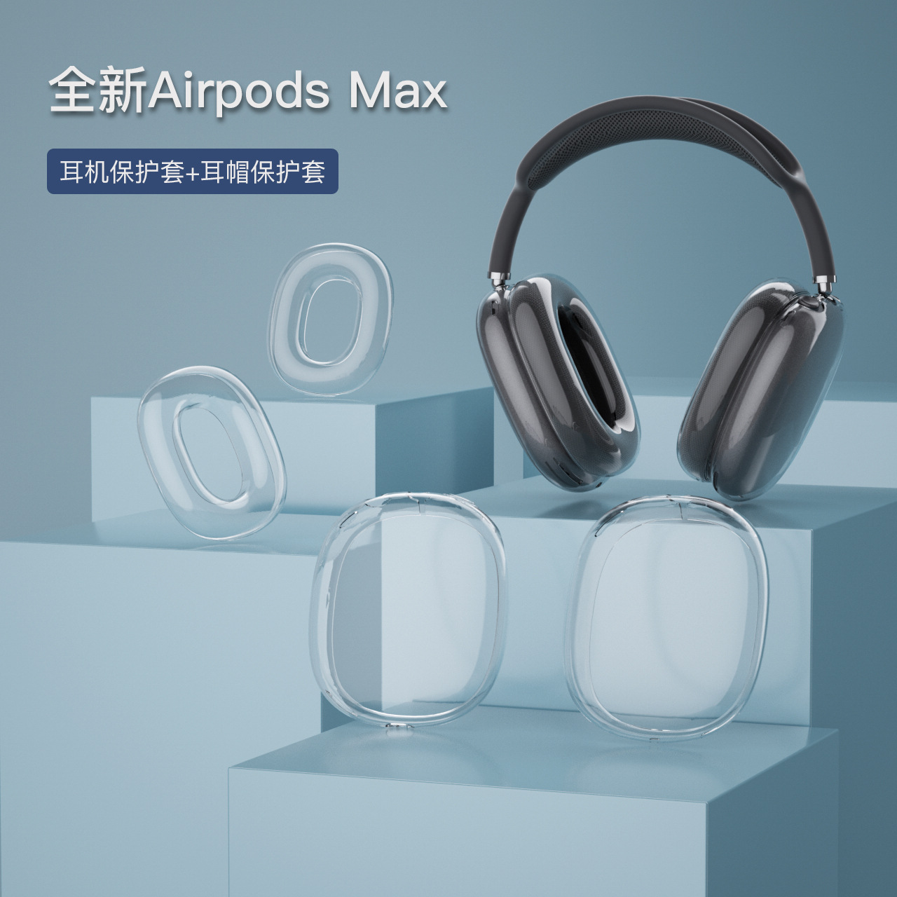Applicable AirPods Max Protective Case Apple Head-Mounted Transparent Ear Cap Earphone Sleeves High Transparent Earmuffs Earphone Case