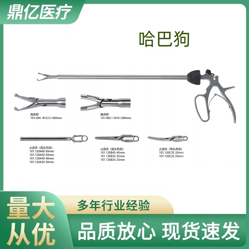 腹腔镜哈巴狗抓钳止血夹生物夹钳塑料夹钳配强生吸收夹抓钳1件批