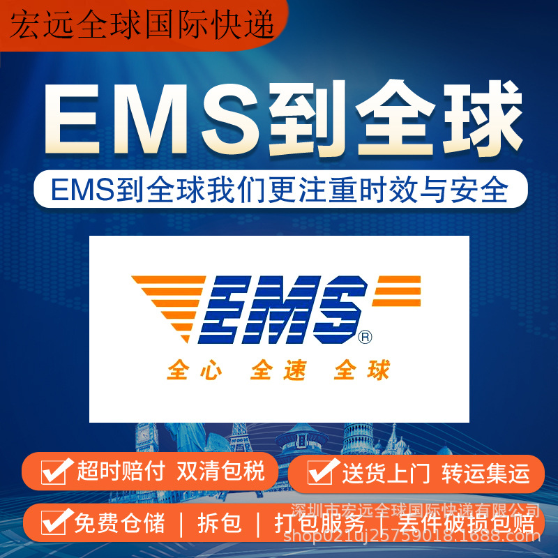 ems快递到巴西美国英法德国欧洲日本韩国东南亚非洲俄罗斯乌克兰