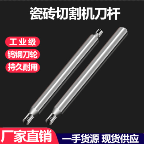 工厂直销手动切割机刀玻璃砖瓷砖推拉机刀杆合金刀轮刀杆推刀头