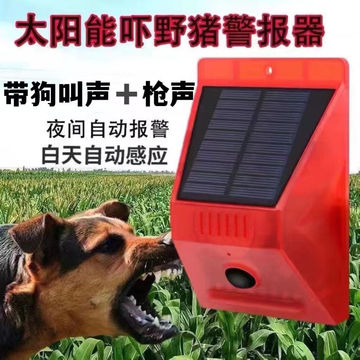 赶野猪驱赶神器狗叫声加枪声人体感应户外大音量农场地报警器野外