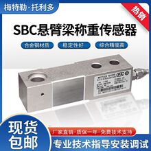 梅特勒托利多SBC-500 1000 2000KG 1t 2t 3t搅拌站压式称重传感器