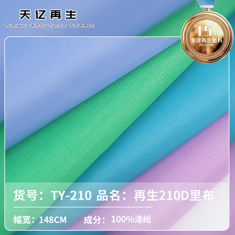 现货GRS环保210D再生涤纶面料 涤塔夫平纹里布女包环保里料