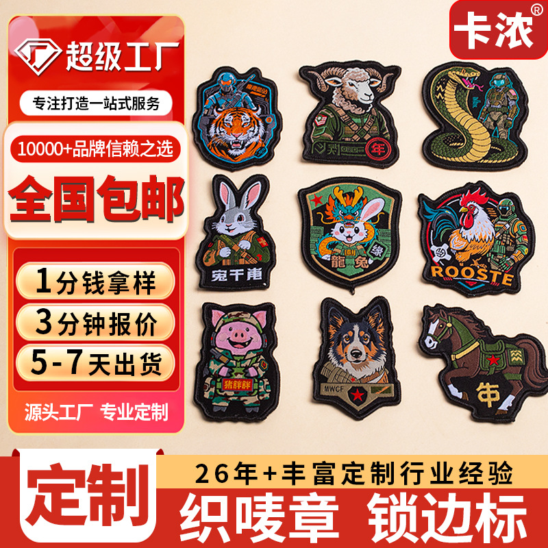 织唛章徽章定制布贴臂章背包补丁贴刺绣肩章魔术贴布标锁边标定制
