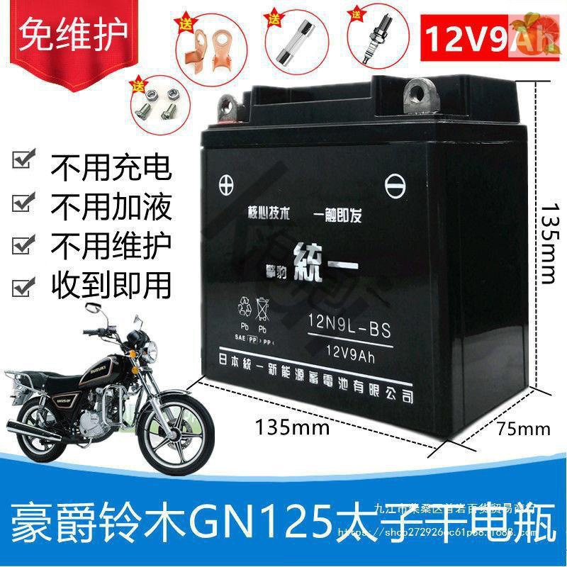豪爵铃木gn太子hj125-8男士摩托车免维护蓄电池12v9a干电瓶-阿里巴巴