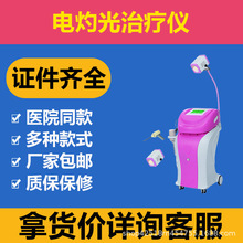 医用电灼光治疗仪  波姆光微米光理疗仪 电灼光热治疗仪厂家 2