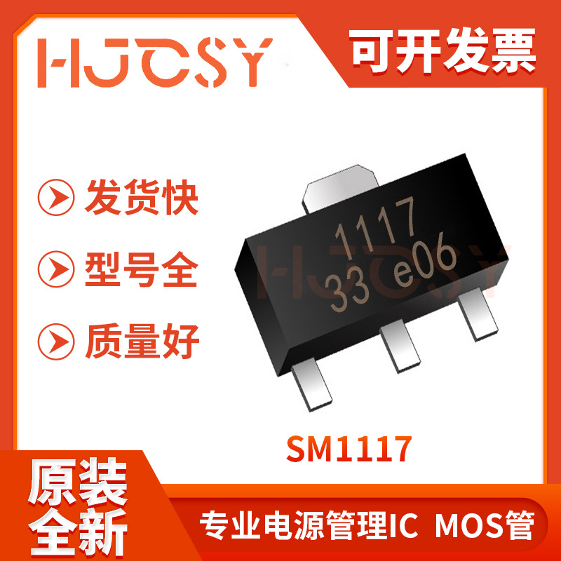 sm1117 贴片sot89-3 电子元器件20v 1a ldo线性稳压器芯片ams1117