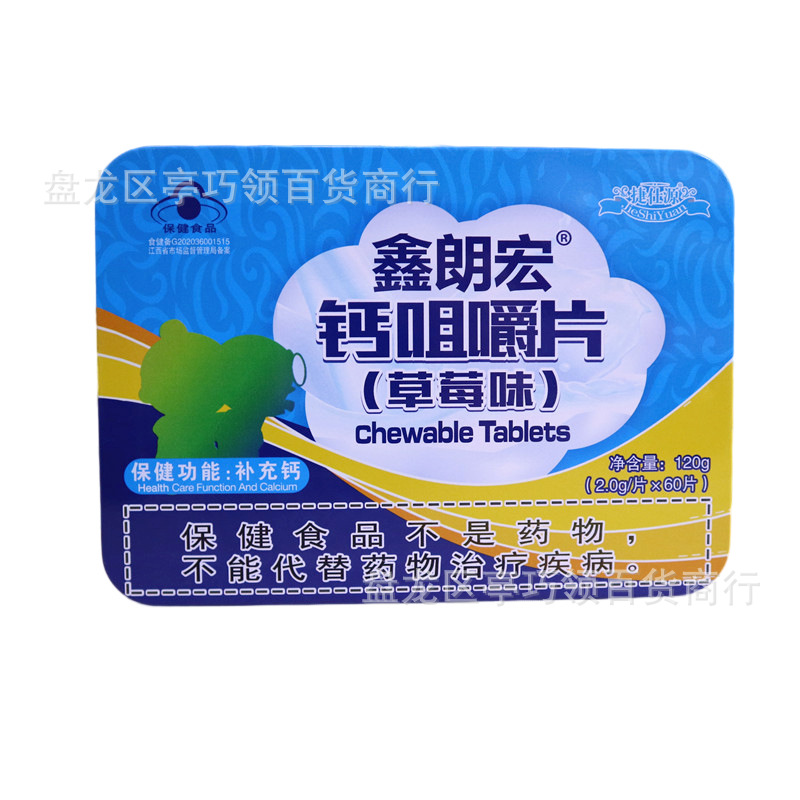 鑫朗宏钙片草莓味抗腿抽筋手脚麻木高钙片中老年骨质疏松补钙
