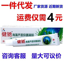 健驰海藻芦荟抑菌凝胶西安健驰海藻芦荟胶外用草本抑菌软膏乳膏