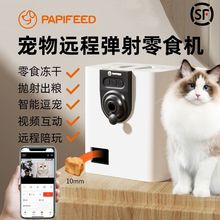 PAPIFEED猫咪智能零食机宠物猫狗喂食器监控wifi逗猫解闷互动