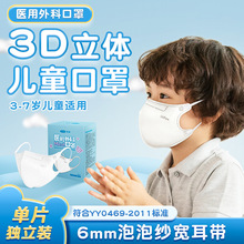 可孚儿童口罩3d立体外科医用一次性医疗小童3-7岁小孩专用夏季薄