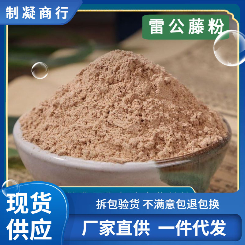 雷公藤粉中药材天然正品超细雷公藤根黄藤木黄藤根粉泡酒关节500g