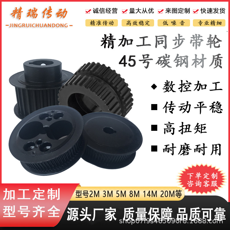 同步轮型号齐全厂家加工45黑色不锈钢机械设备配件齿轮传动带轮
