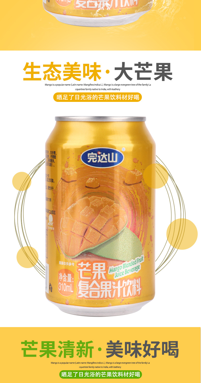完达山芒果复合果汁饮料310ml*20罐礼盒装果汁饮料整箱批发
