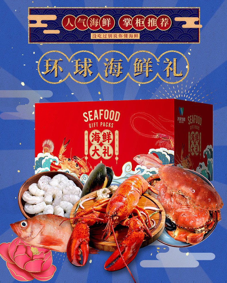 海鲜大礼包礼盒装帝王蟹波龙鲍鱼水产海鲜大礼盒提货卡兑换券批发