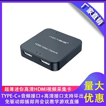 阿卡西斯hdmi视频采集卡直播专用switch/usb手机相机平板4k采集器