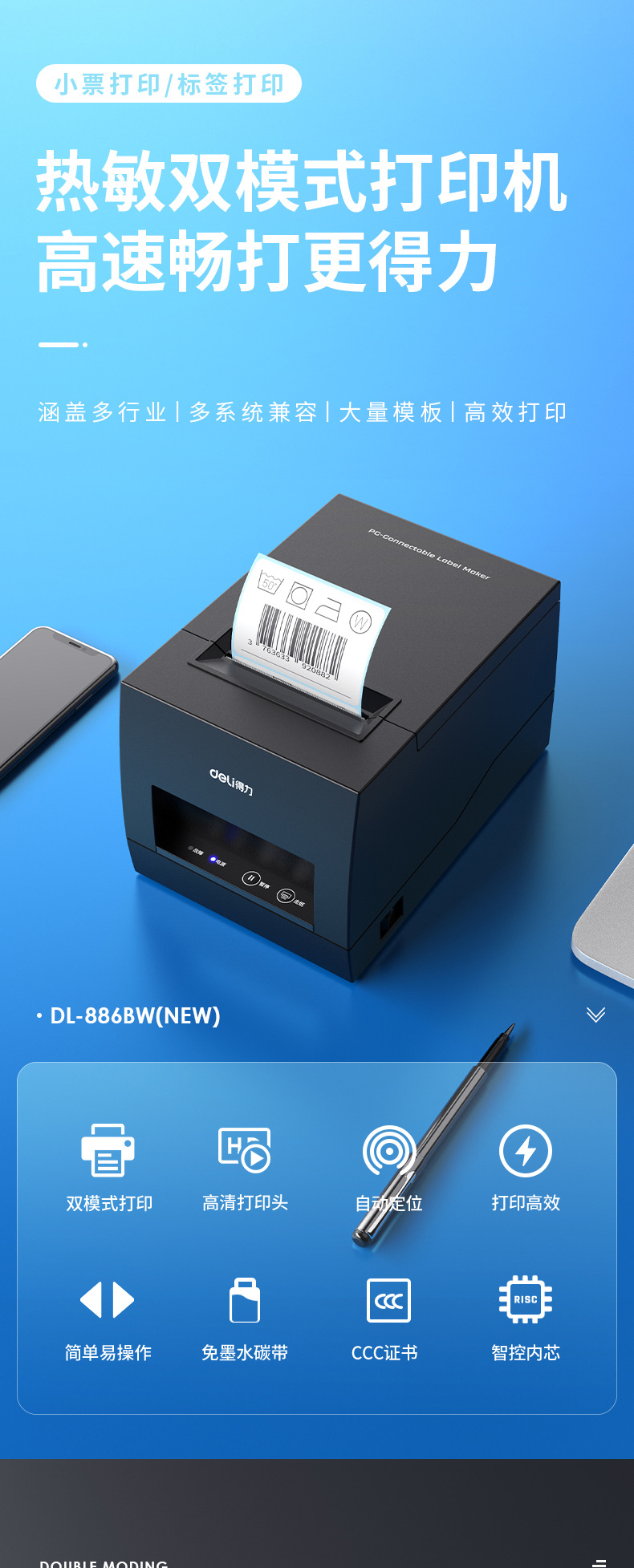 得力dl886bw热敏打印机手机蓝牙价格标签机标签快递单外卖打单机