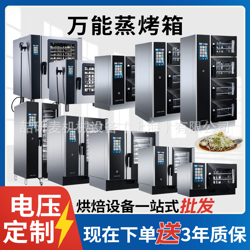 万能商用蒸烤箱触摸屏智能万能蒸烤一体机 6/10/20层多功能蒸烤箱
