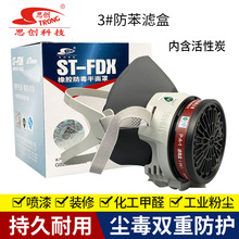 思创ST-FDX橡胶防毒防有机气体化工喷漆电焊甲醛农药活性炭面具