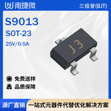 优势供应NPN三极管S9013 SOT-23丝印J3 0.5A耐压25V贴片晶体管